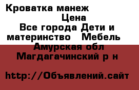 Кроватка-манеж Gracie Contour Electra › Цена ­ 4 000 - Все города Дети и материнство » Мебель   . Амурская обл.,Магдагачинский р-н